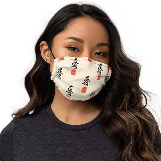 心の平和 (Peace of Mind)  Vitriol Tokyo  Premium face mask
